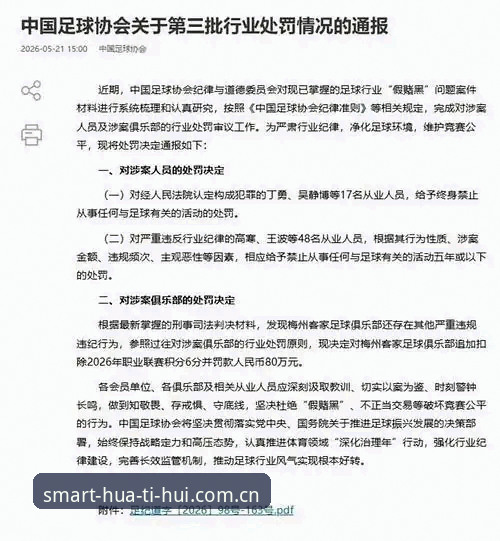 足协第三批禁足名单发布，华体会体育用户必备的赛事观察实用指南